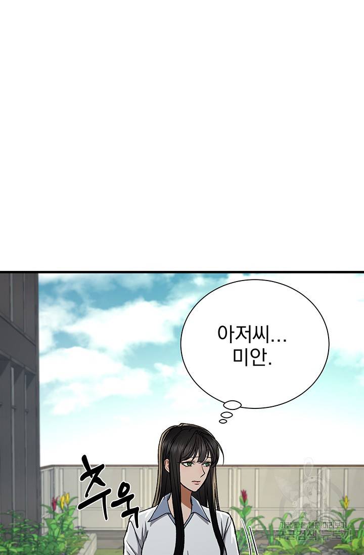 위시(WISH) 16화 76