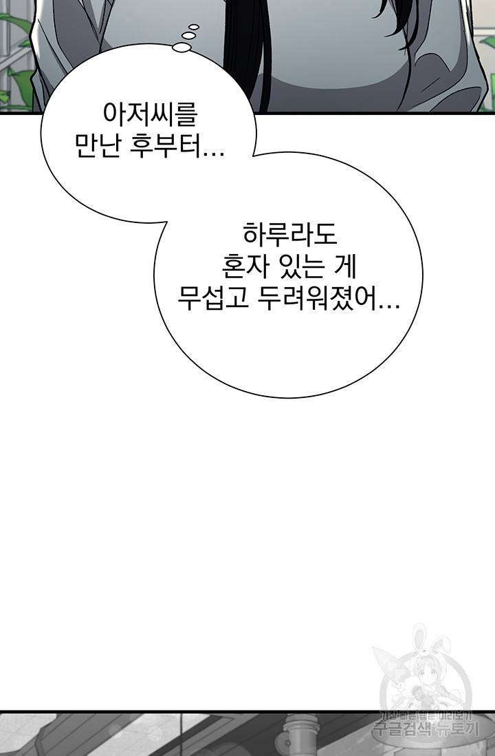 위시(WISH) 16화 79