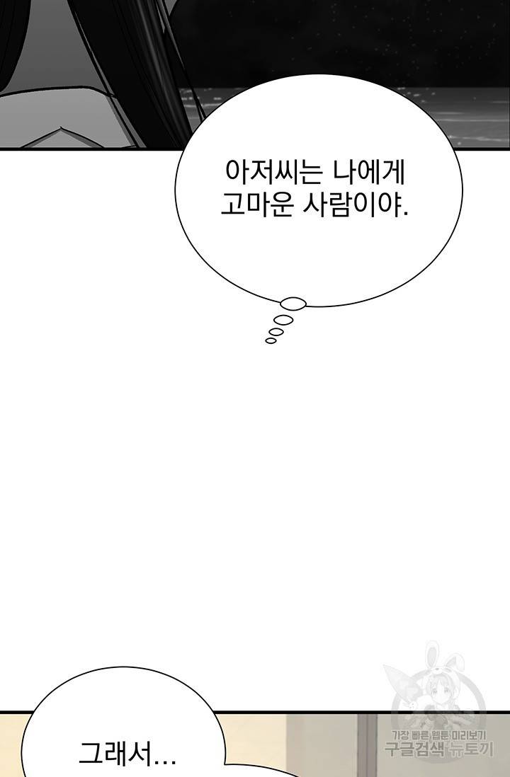 위시(WISH) 16화 84