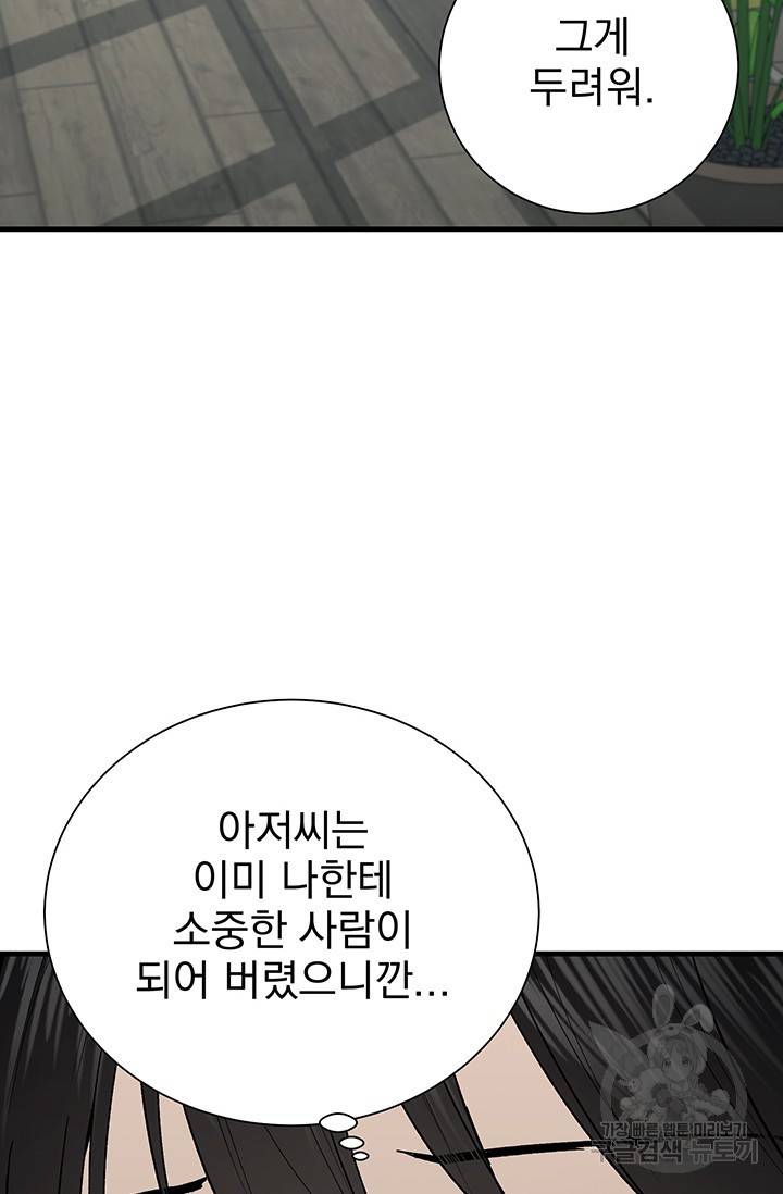 위시(WISH) 16화 86