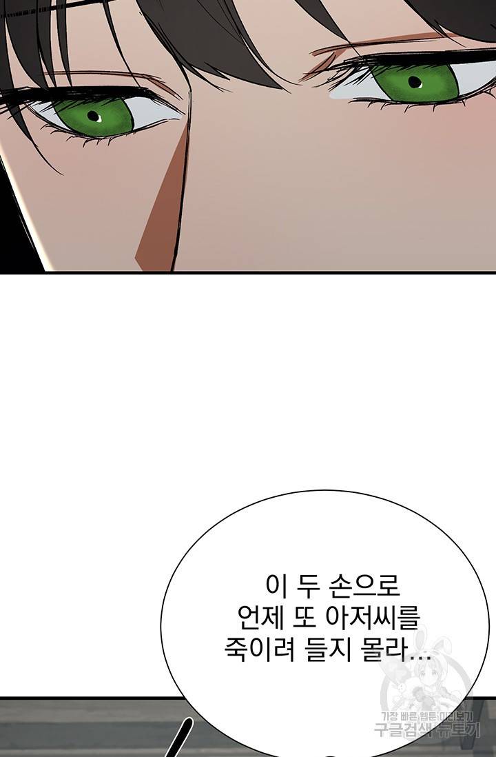 위시(WISH) 16화 87
