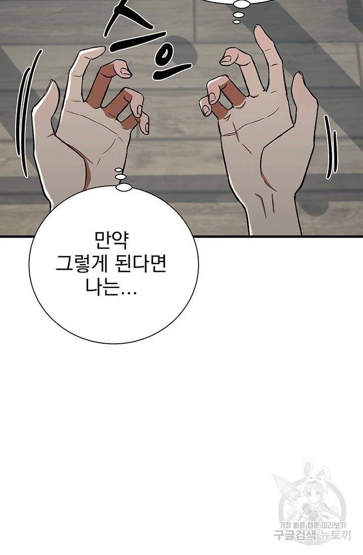 위시(WISH) 16화 88