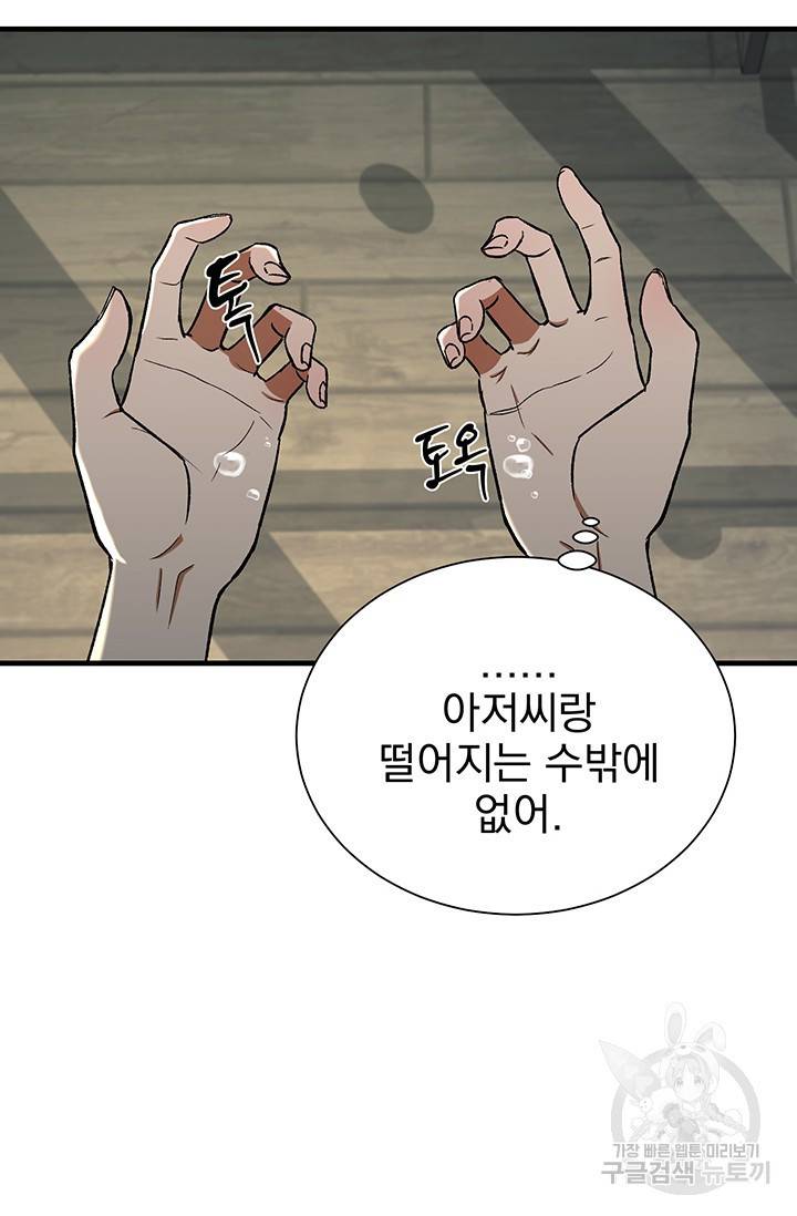 위시(WISH) 16화 89