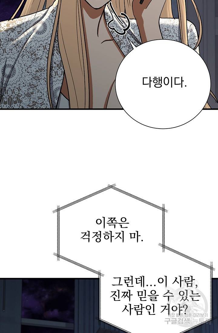 위시(WISH) 16화 106