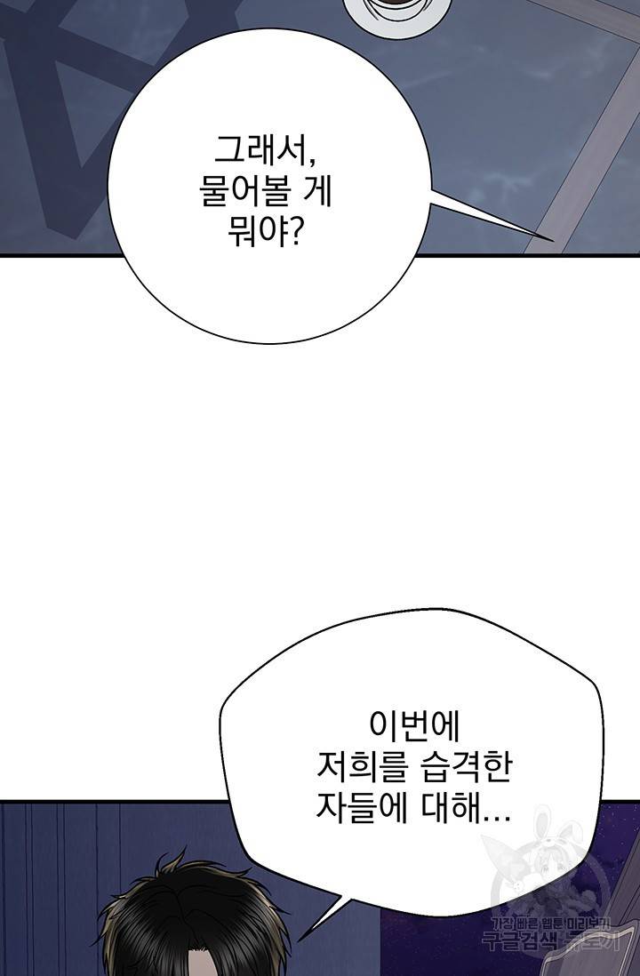 위시(WISH) 16화 118