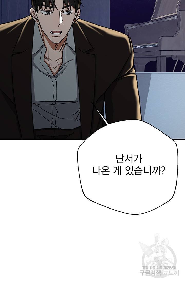 위시(WISH) 16화 119