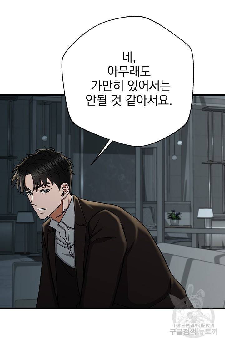 위시(WISH) 16화 121