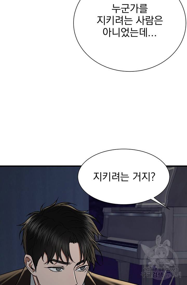 위시(WISH) 16화 126