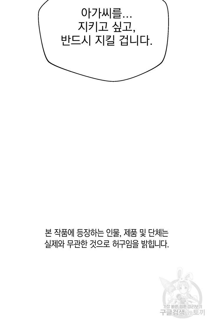위시(WISH) 16화 129