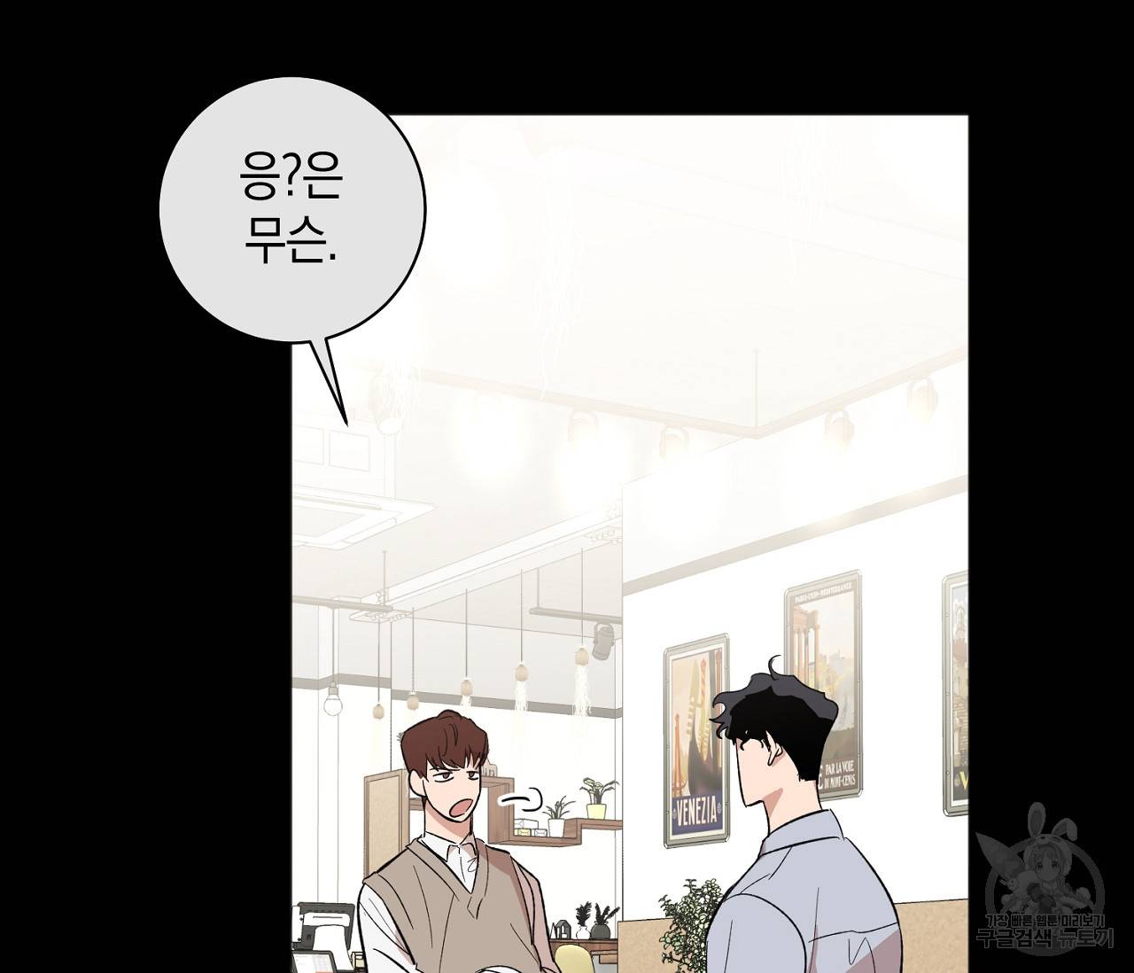 러브 온에어 6화 5
