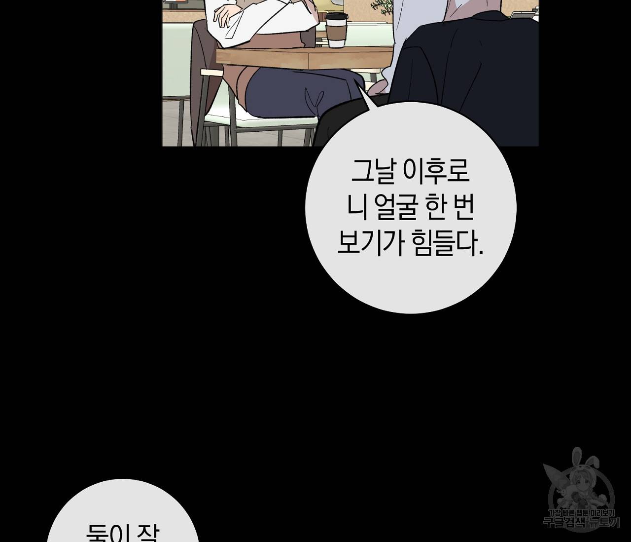 러브 온에어 6화 6