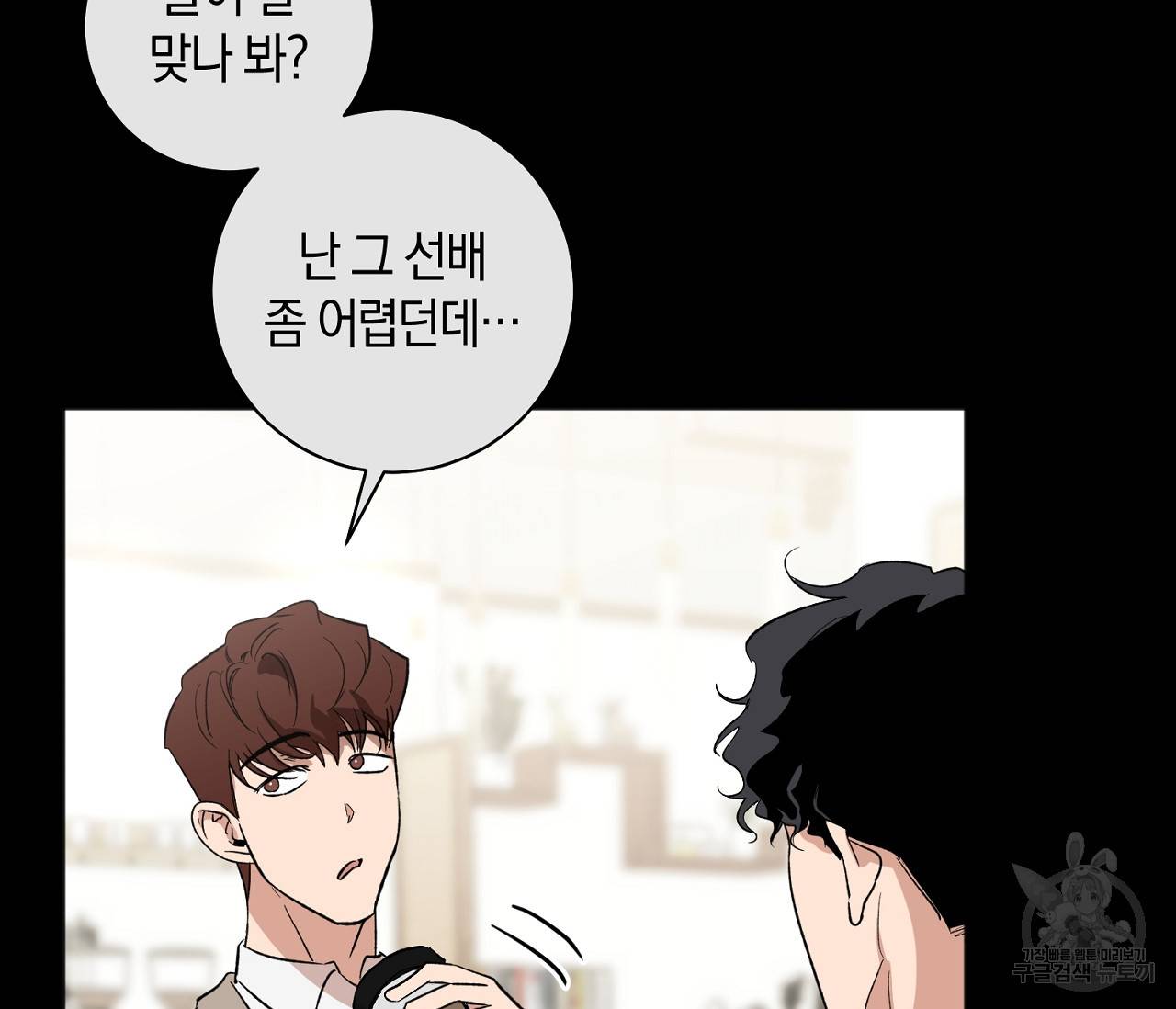 러브 온에어 6화 7