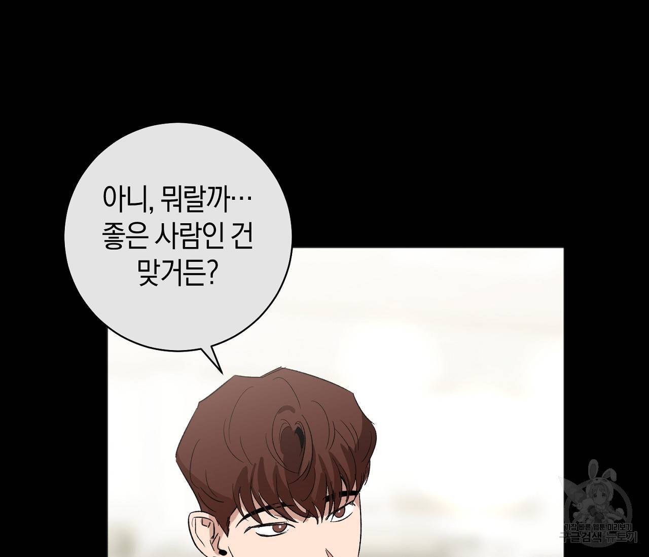 러브 온에어 6화 9