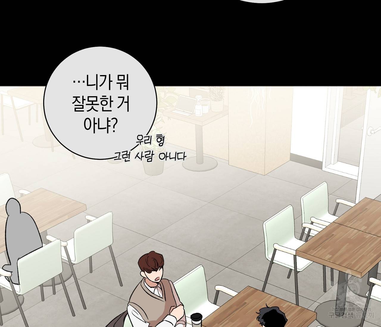 러브 온에어 6화 11