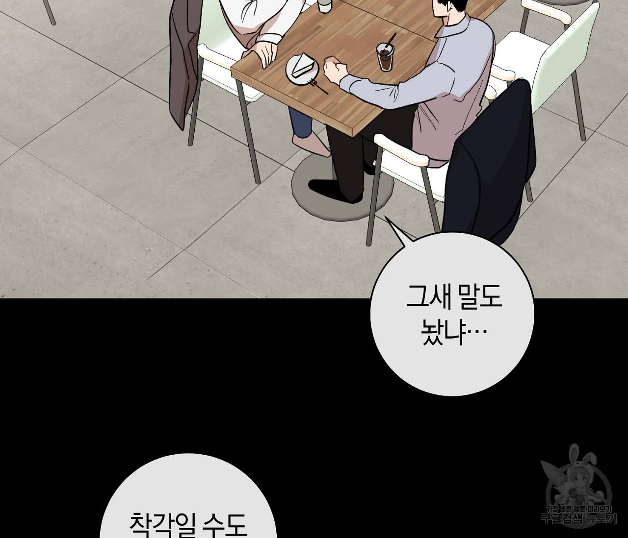 러브 온에어 6화 12