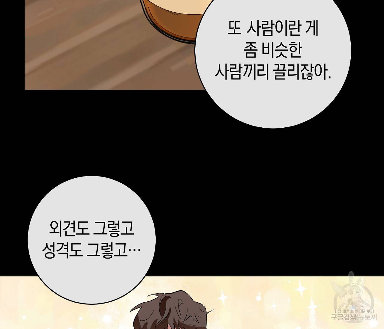러브 온에어 6화 14