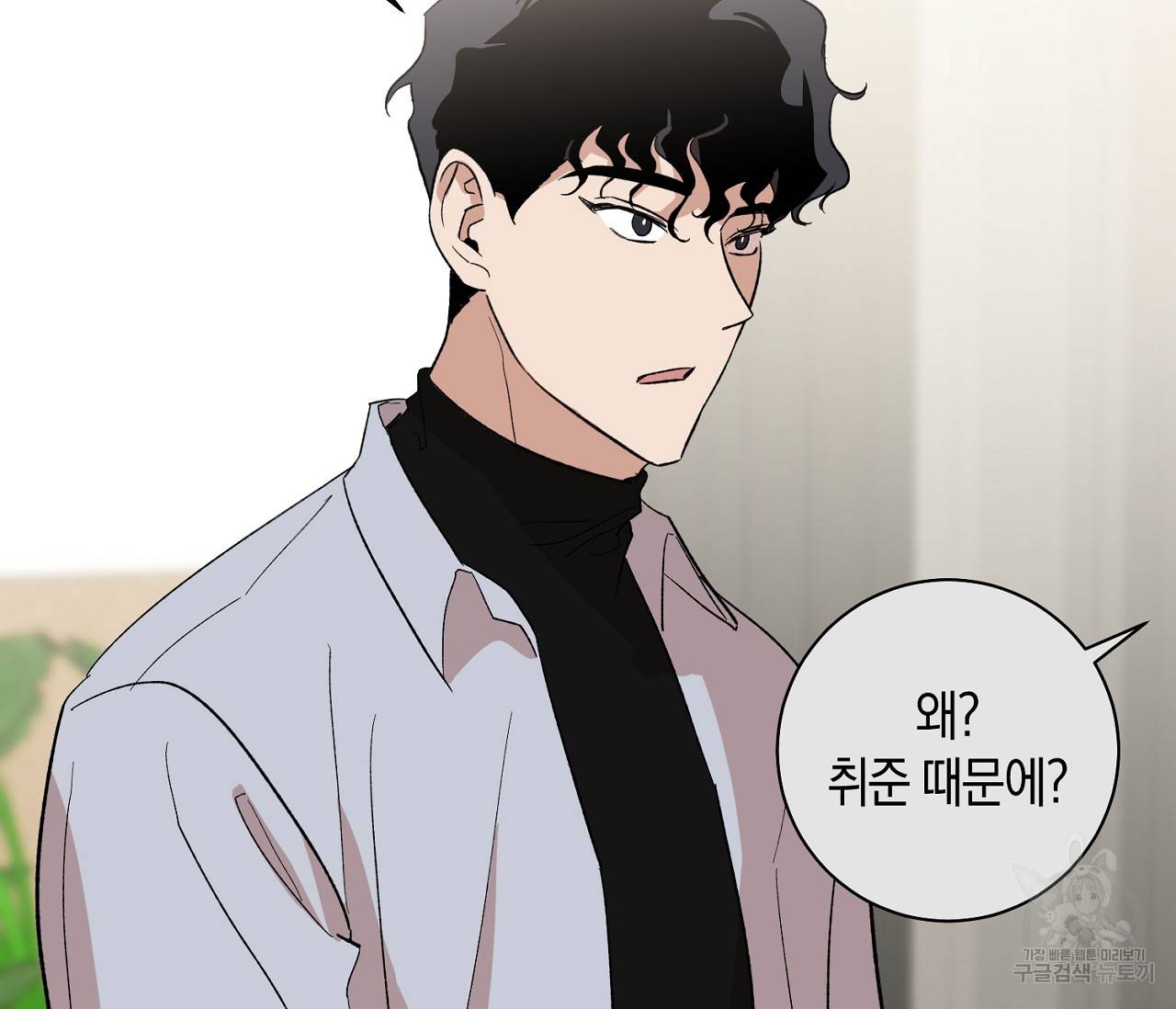 러브 온에어 6화 21