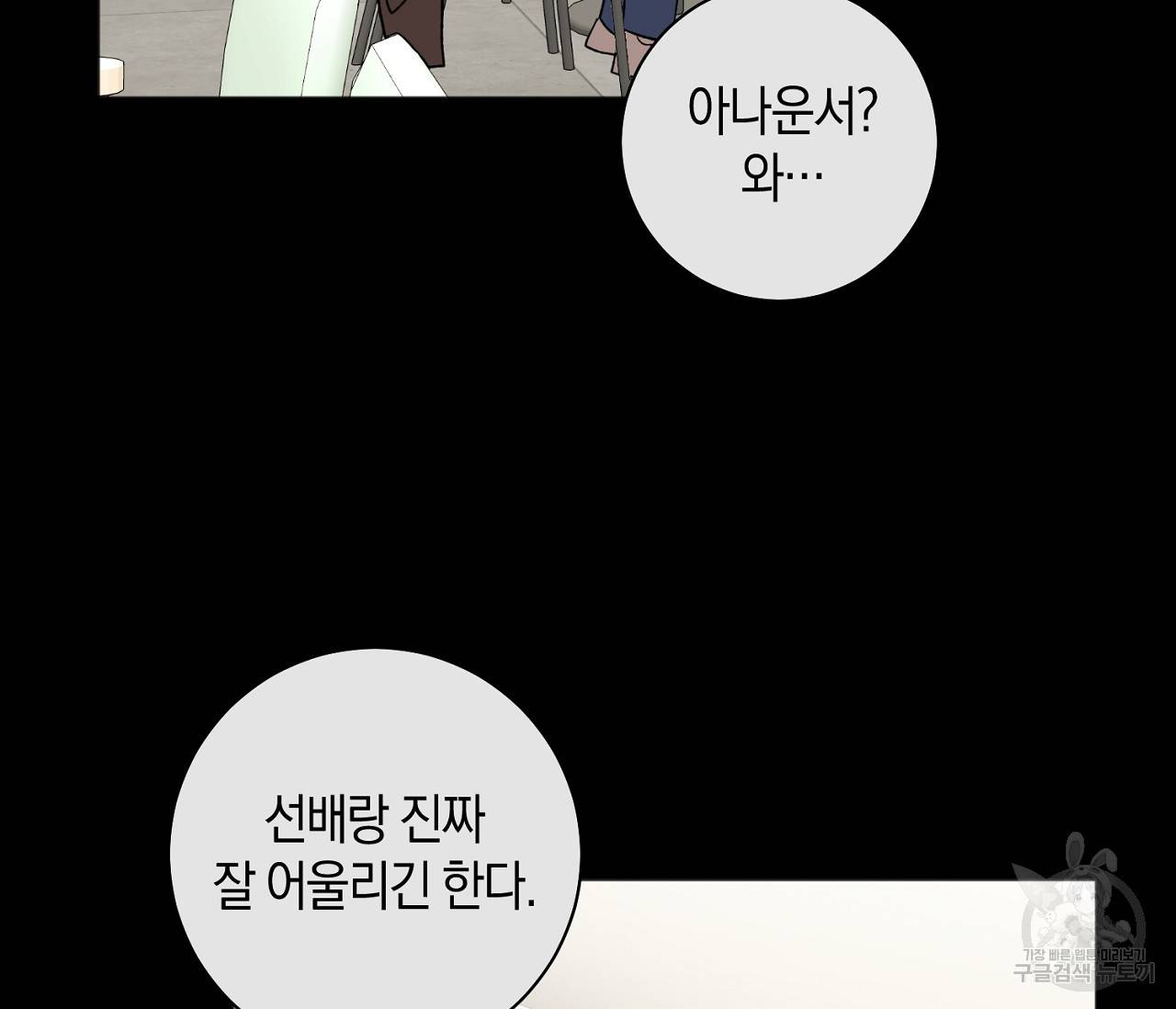 러브 온에어 6화 24