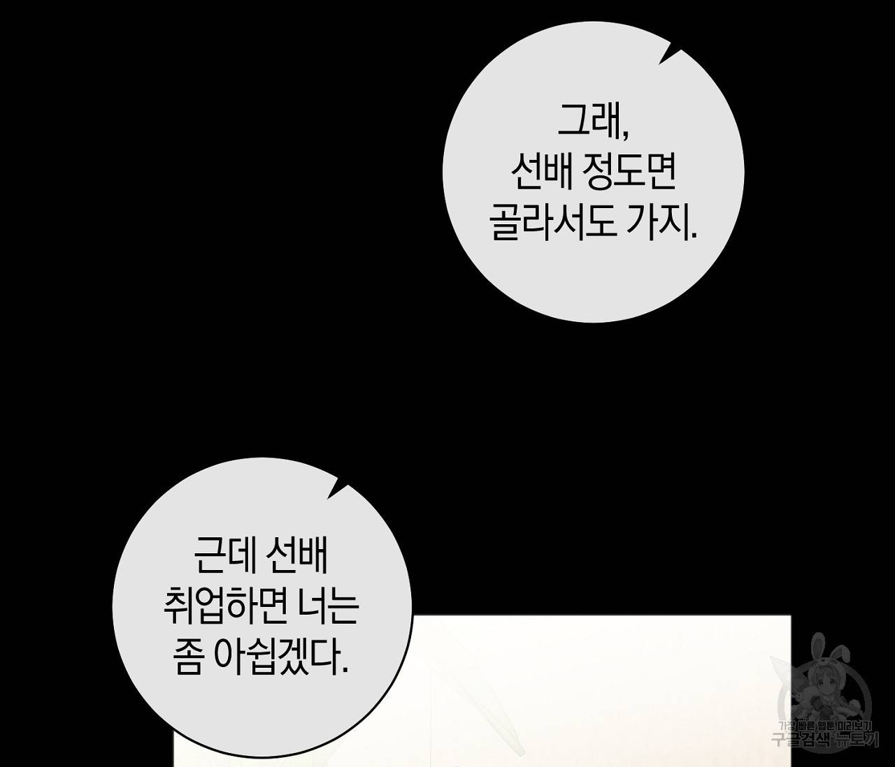 러브 온에어 6화 30