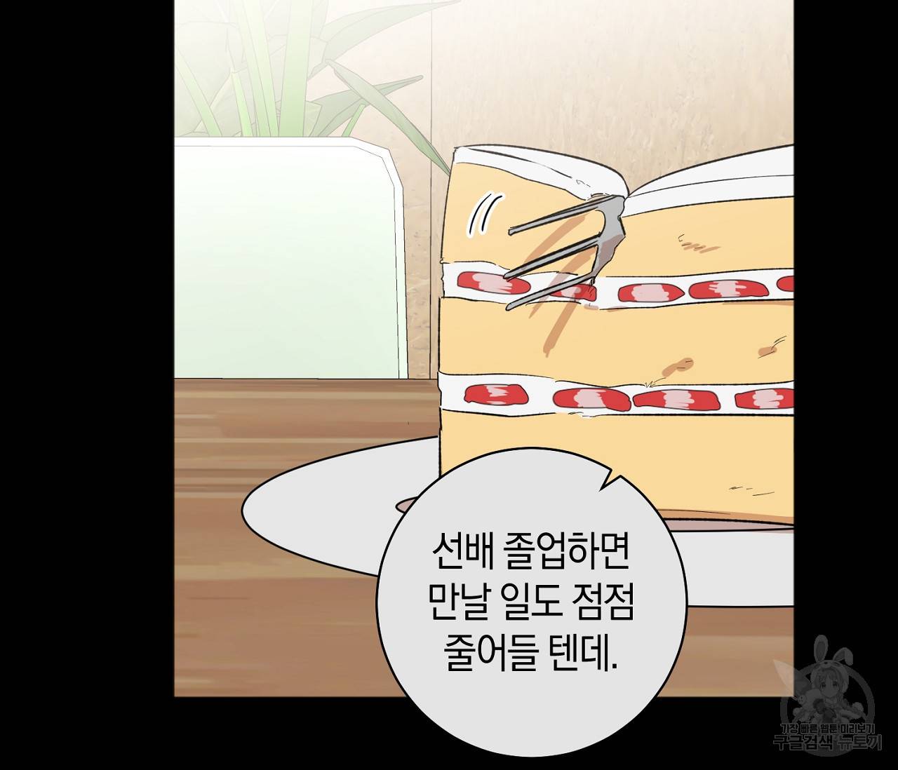 러브 온에어 6화 31