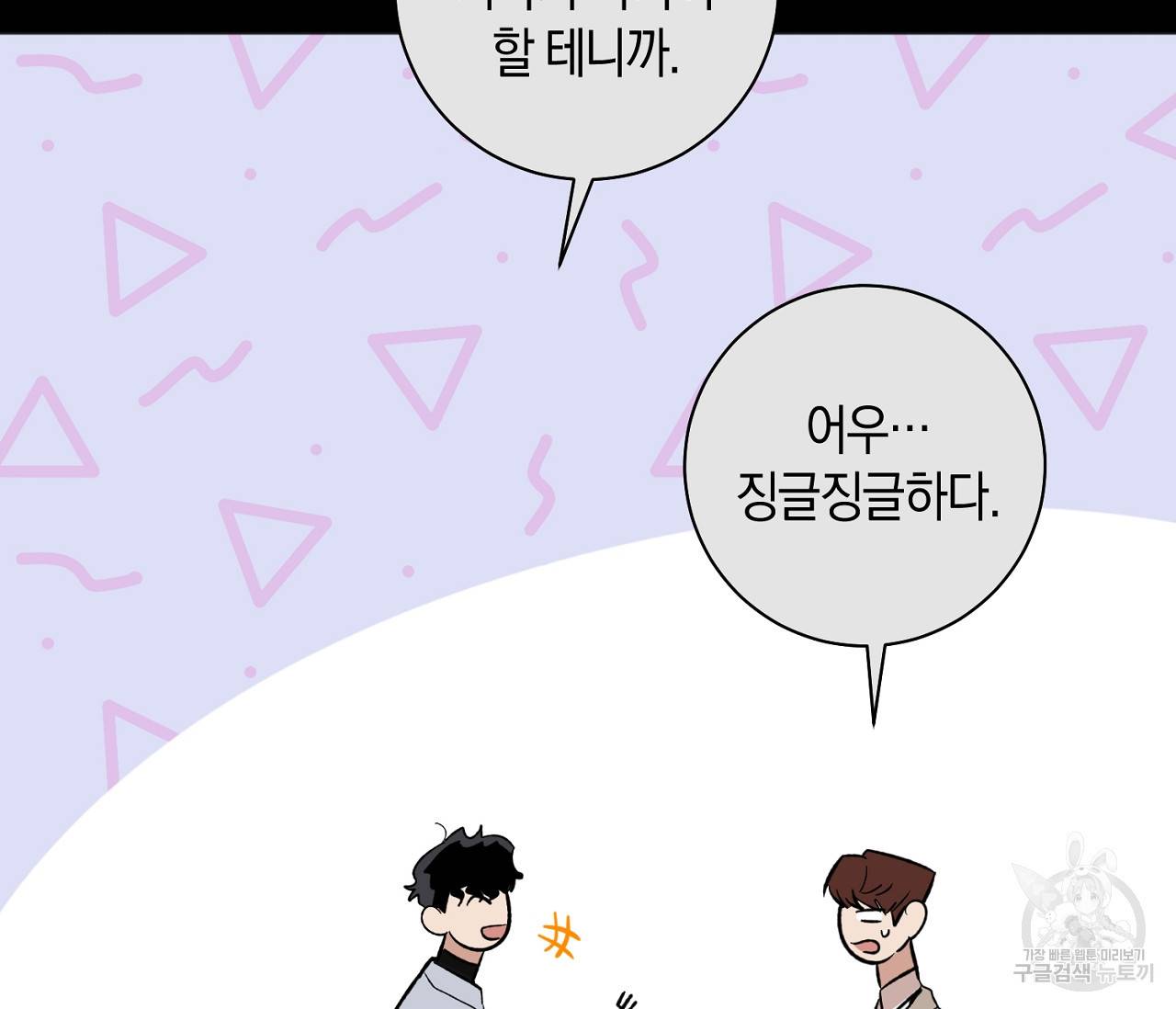 러브 온에어 6화 35