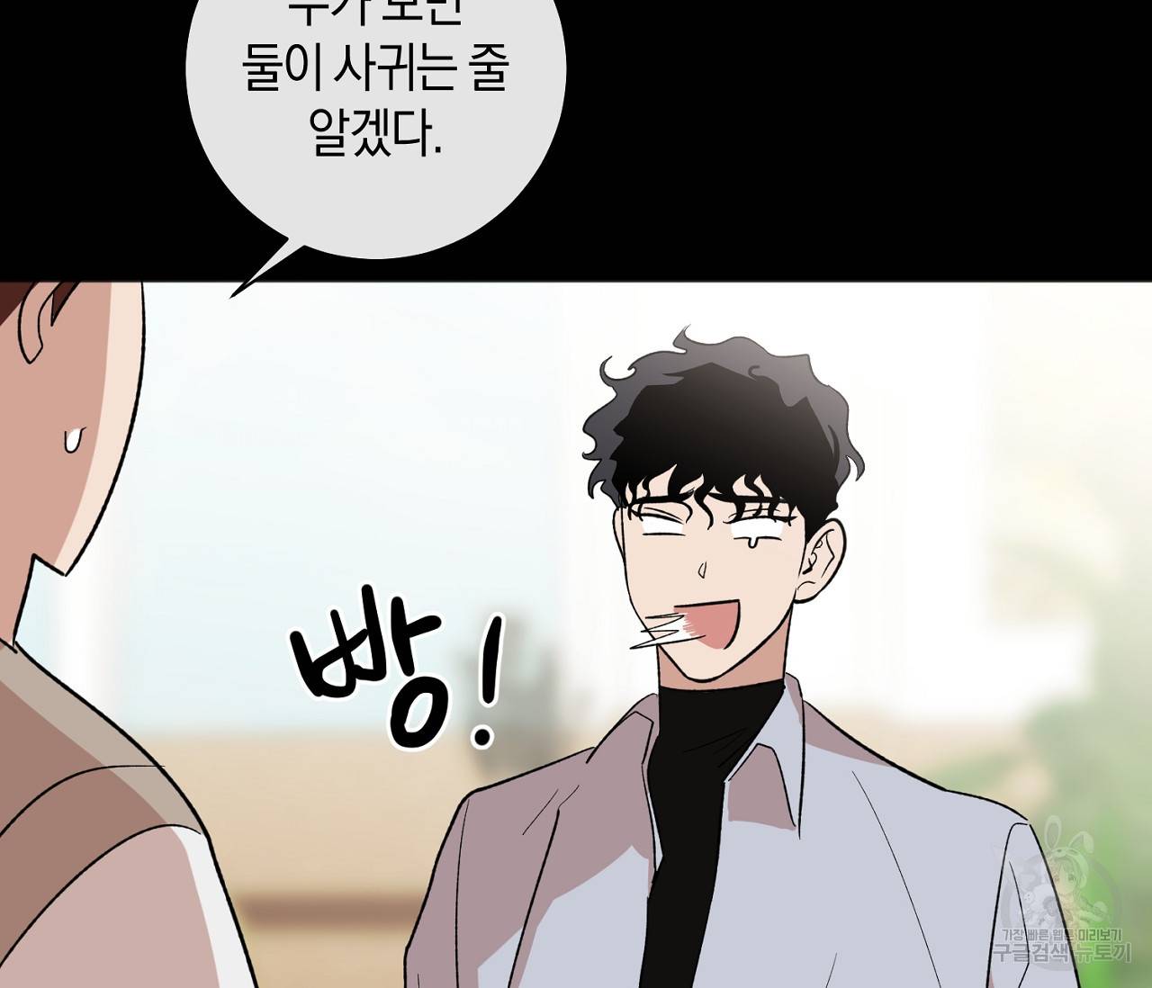 러브 온에어 6화 37