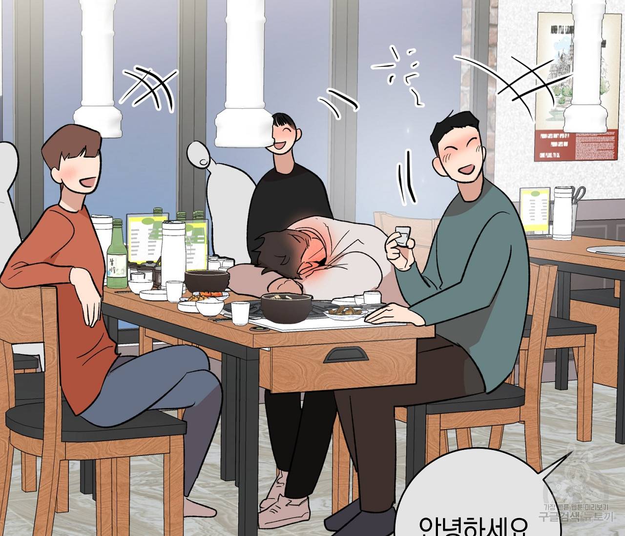 러브 온에어 6화 47