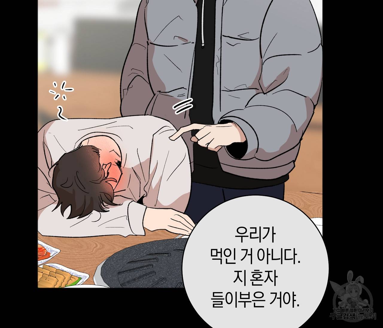 러브 온에어 6화 49