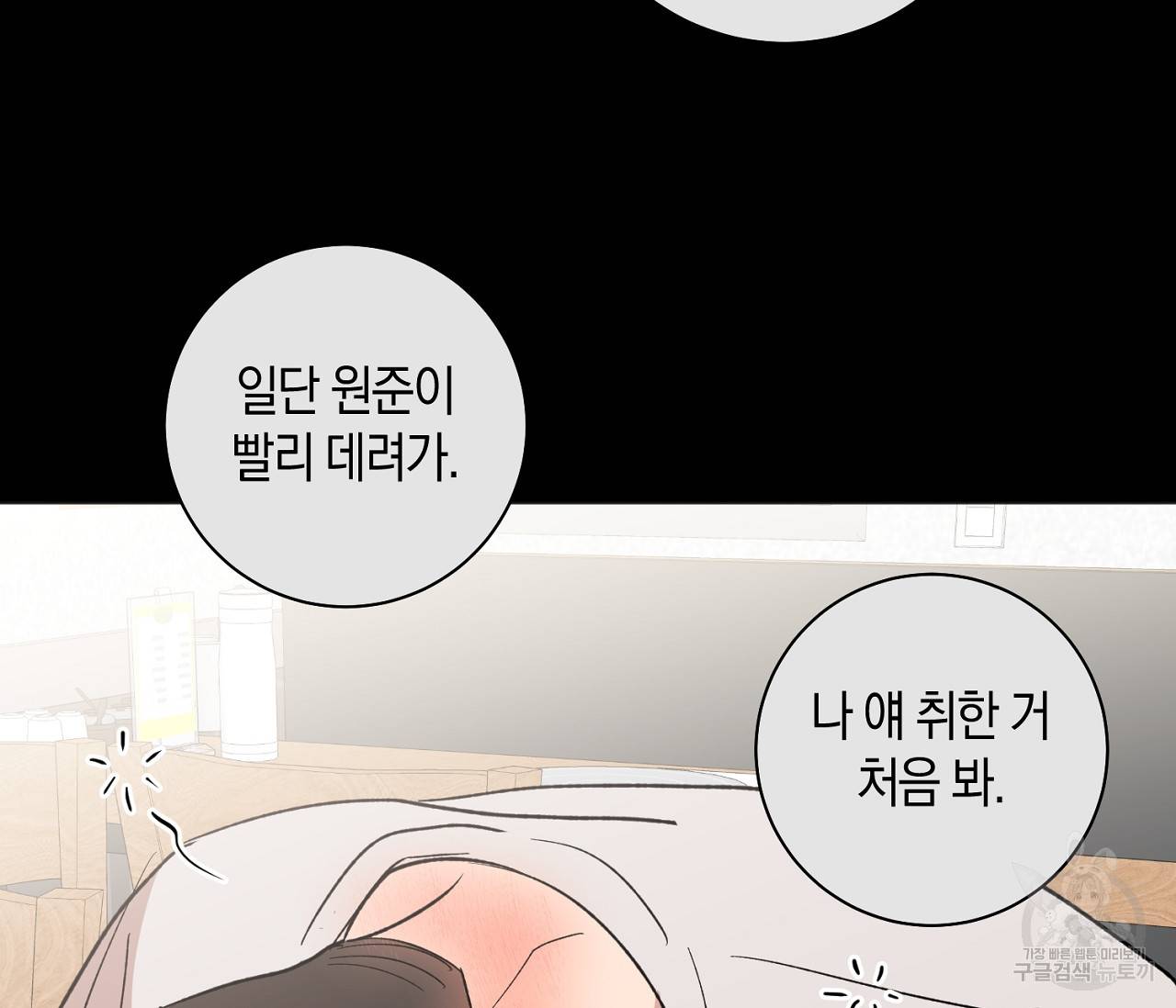 러브 온에어 6화 50