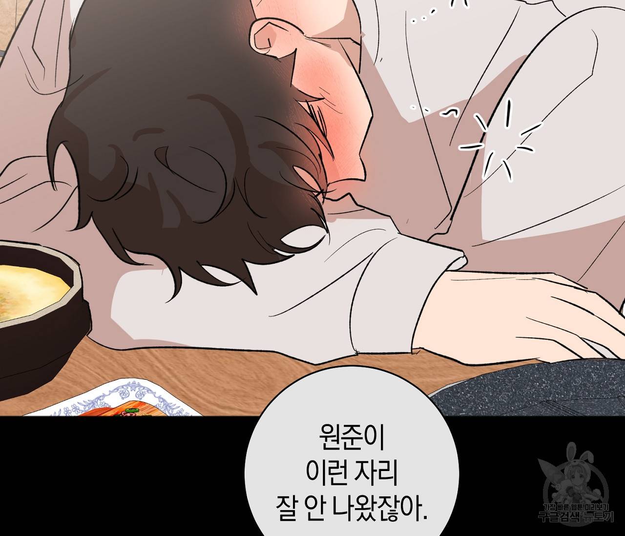 러브 온에어 6화 51