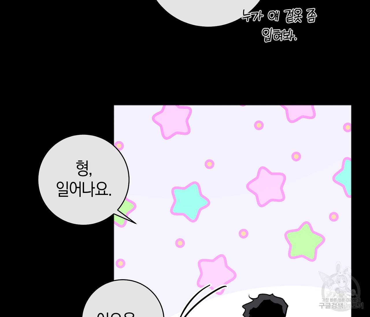 러브 온에어 6화 52