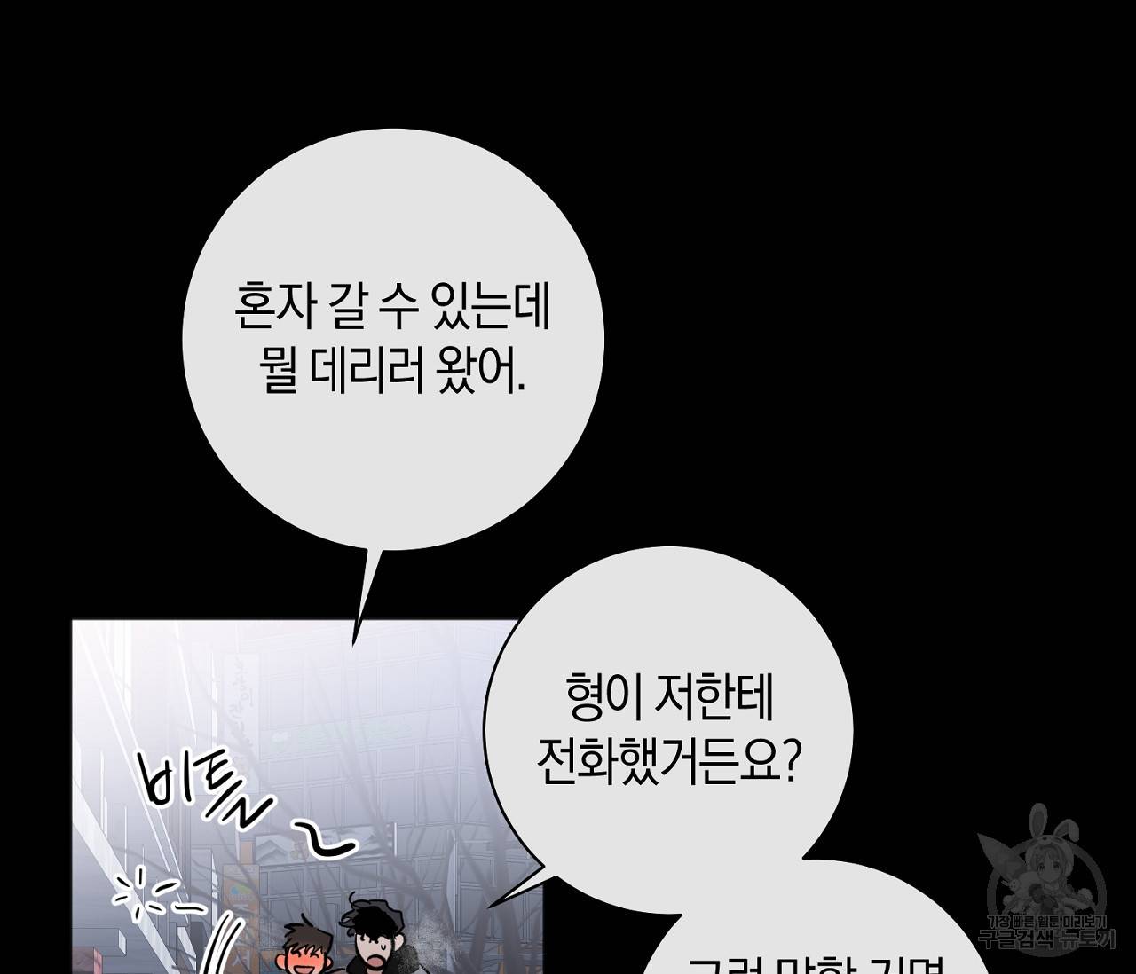 러브 온에어 6화 61