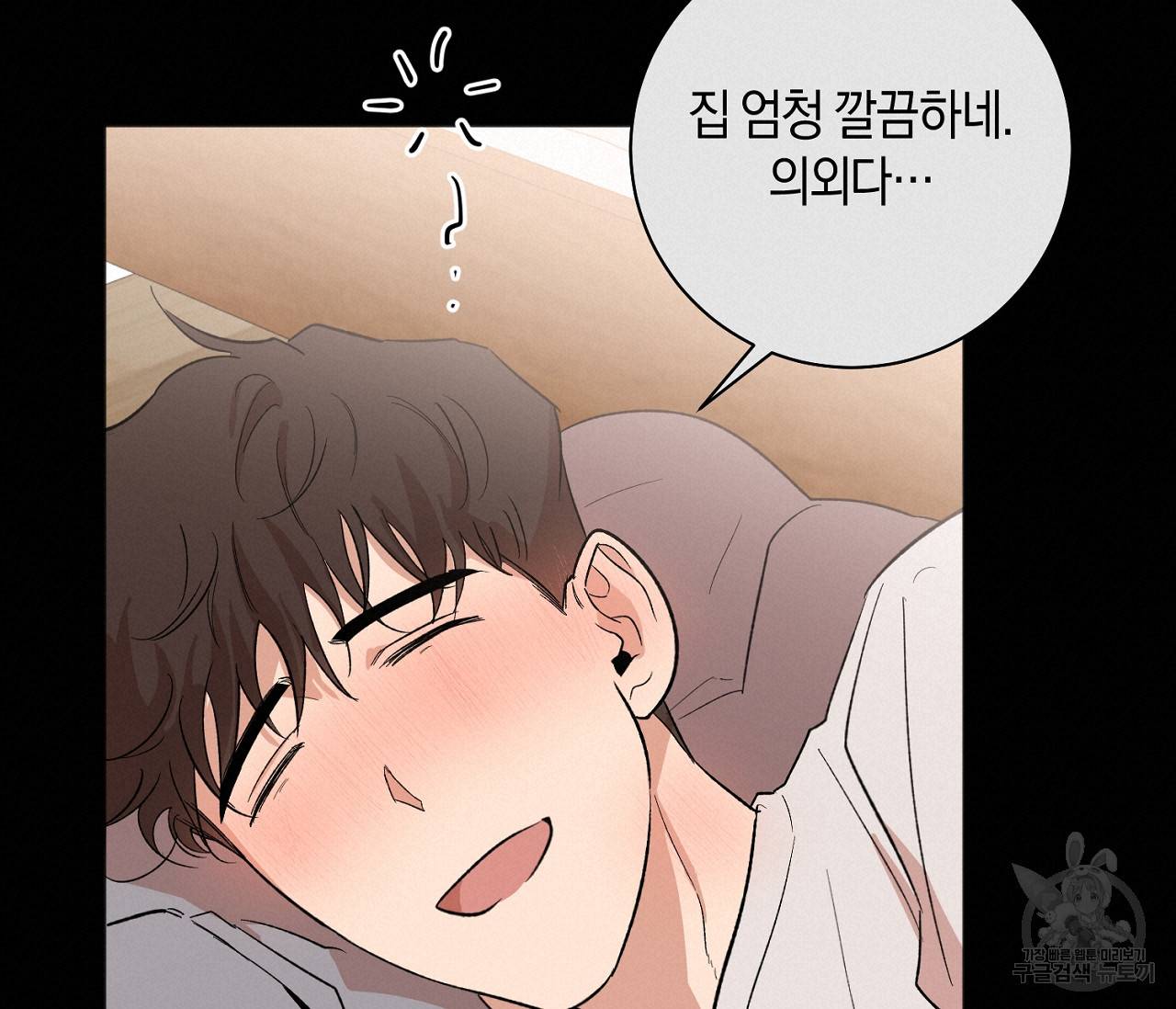 러브 온에어 6화 76