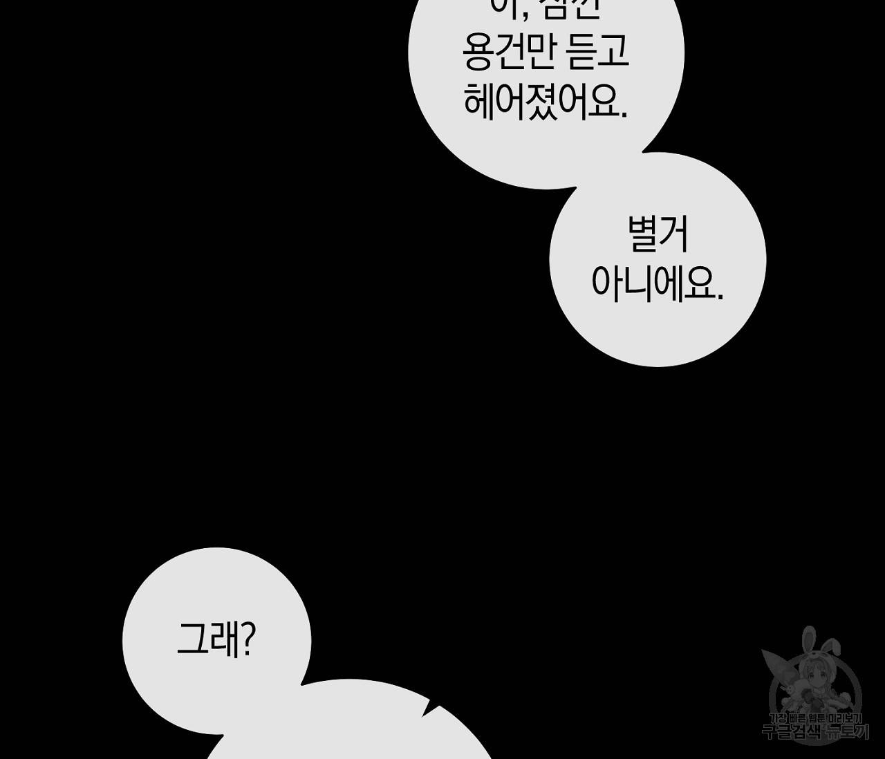 러브 온에어 6화 81