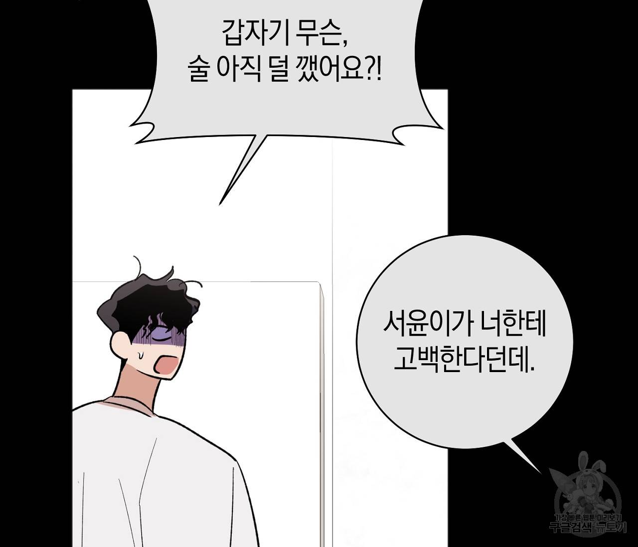 러브 온에어 6화 84