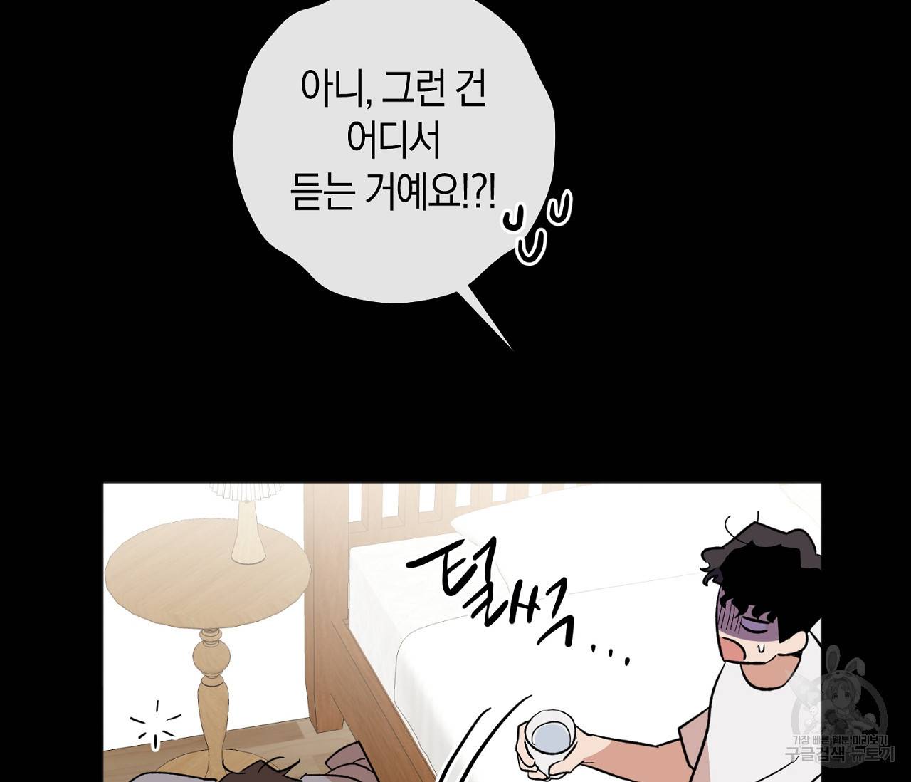 러브 온에어 6화 86