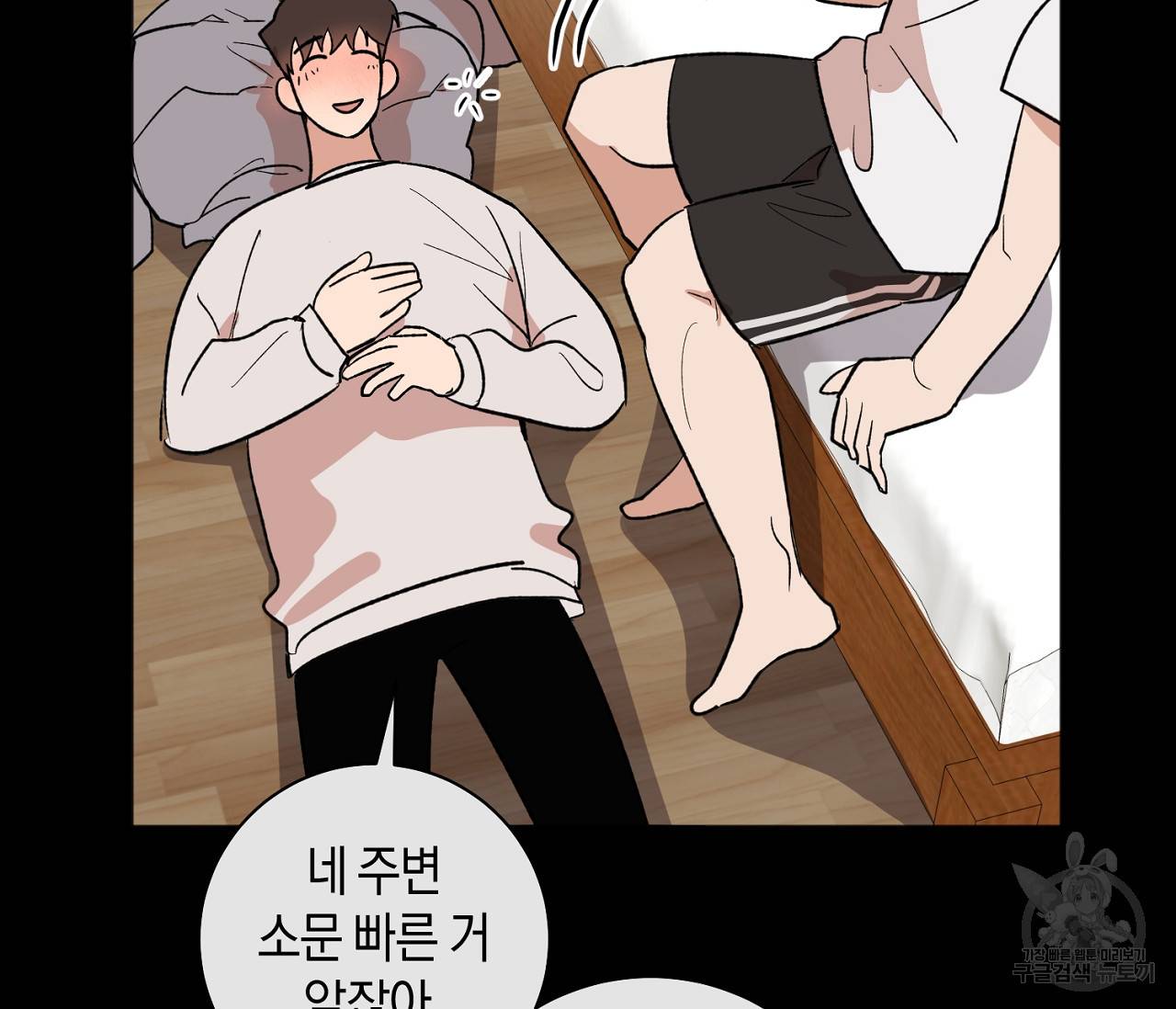 러브 온에어 6화 87