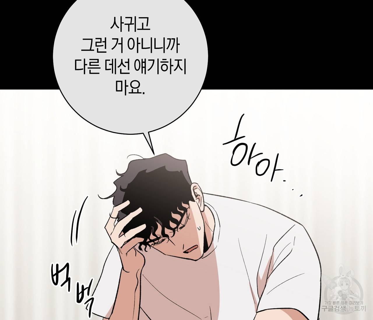 러브 온에어 6화 89