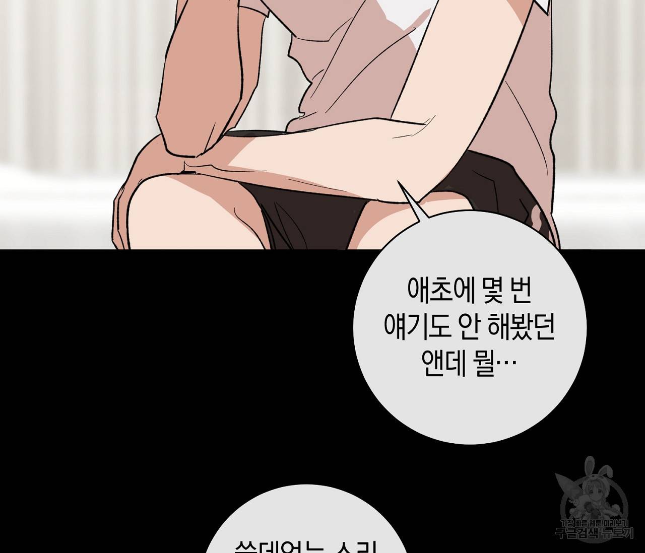 러브 온에어 6화 90