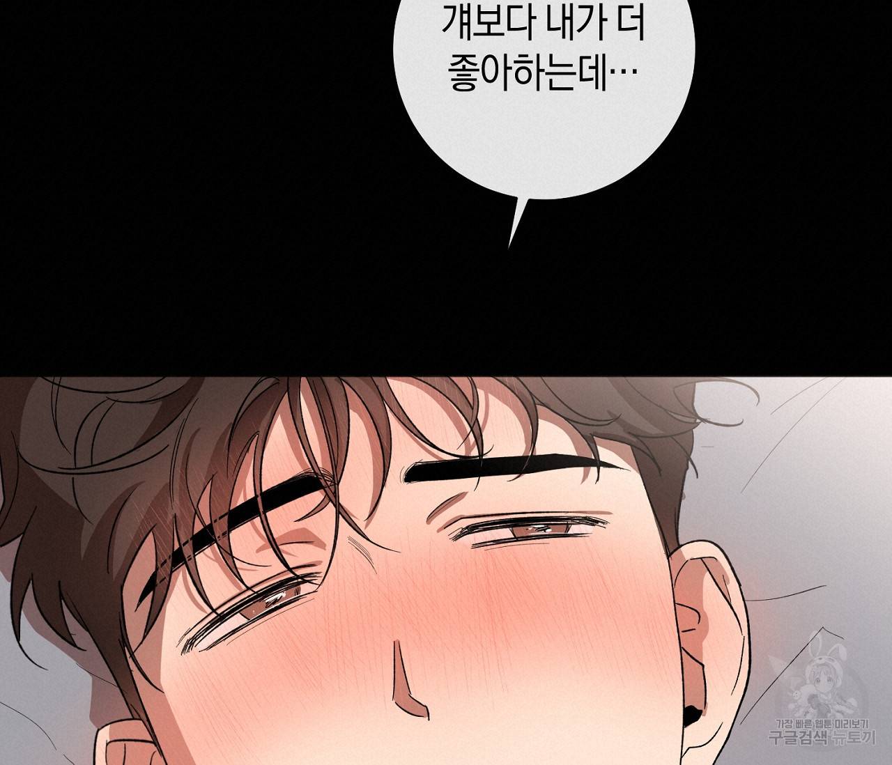 러브 온에어 6화 95