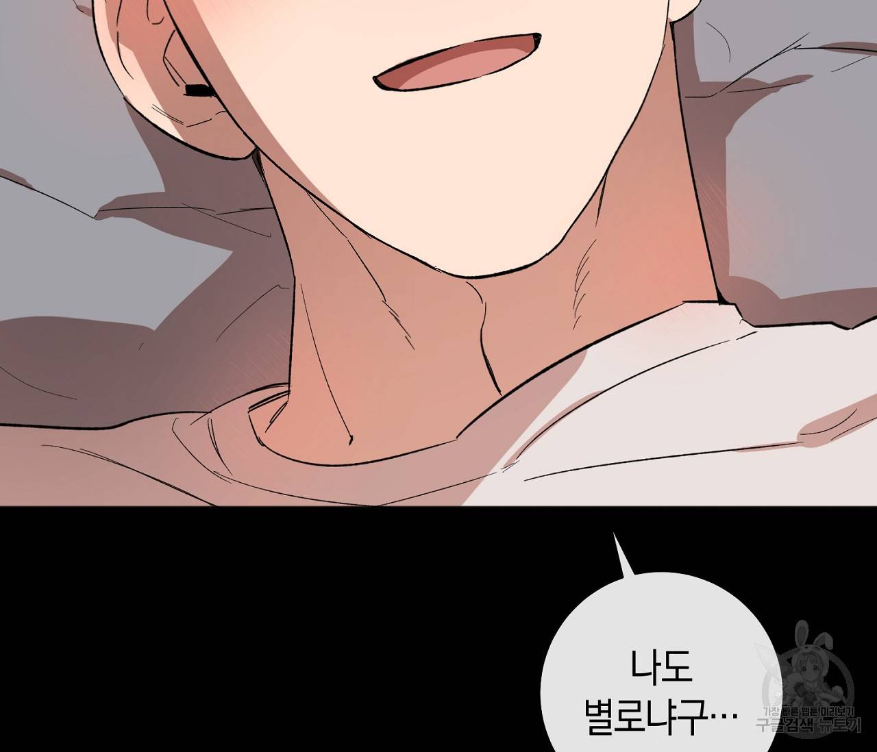러브 온에어 6화 96