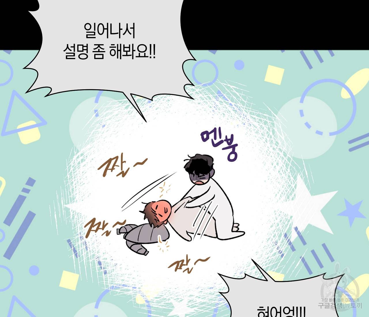 러브 온에어 6화 103
