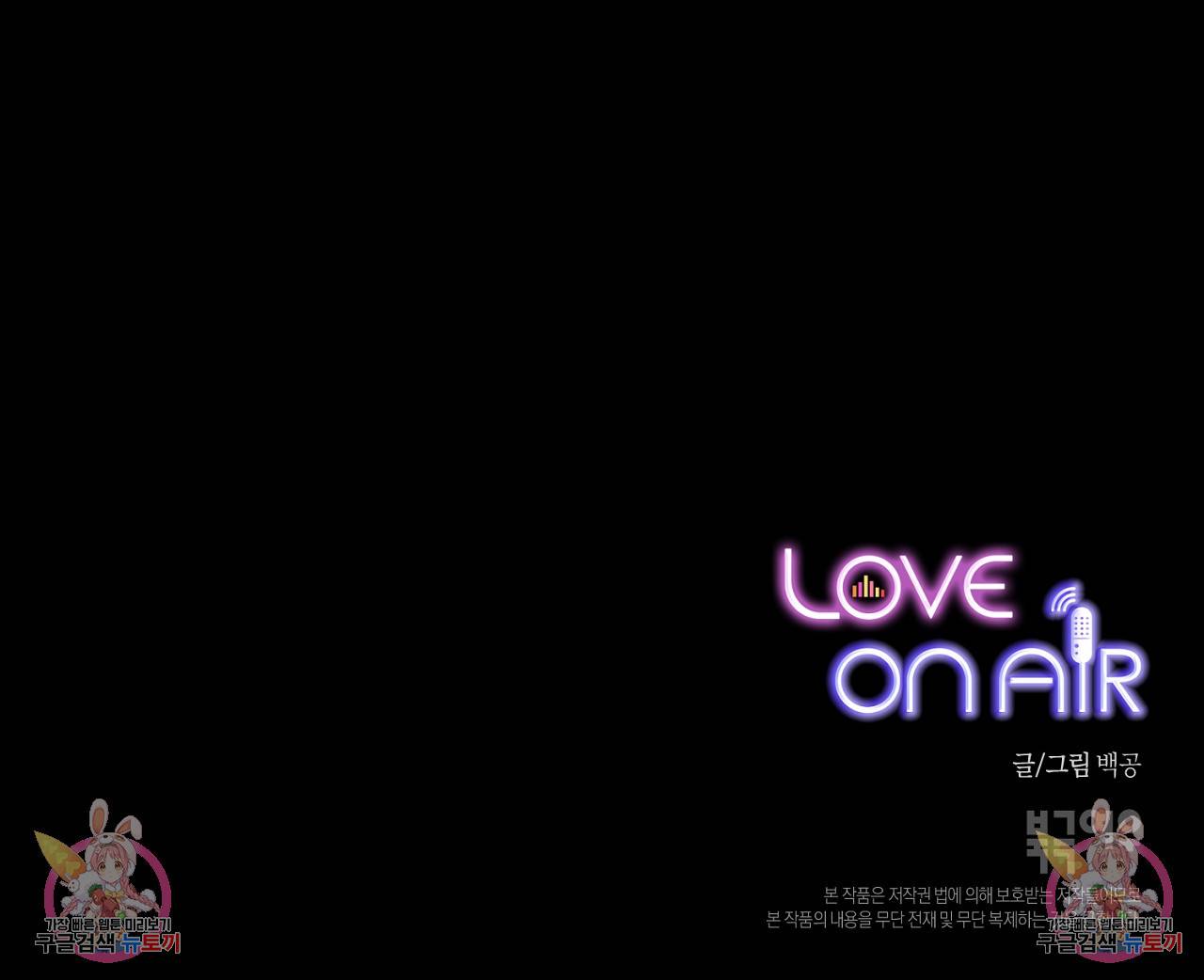 러브 온에어 6화 132