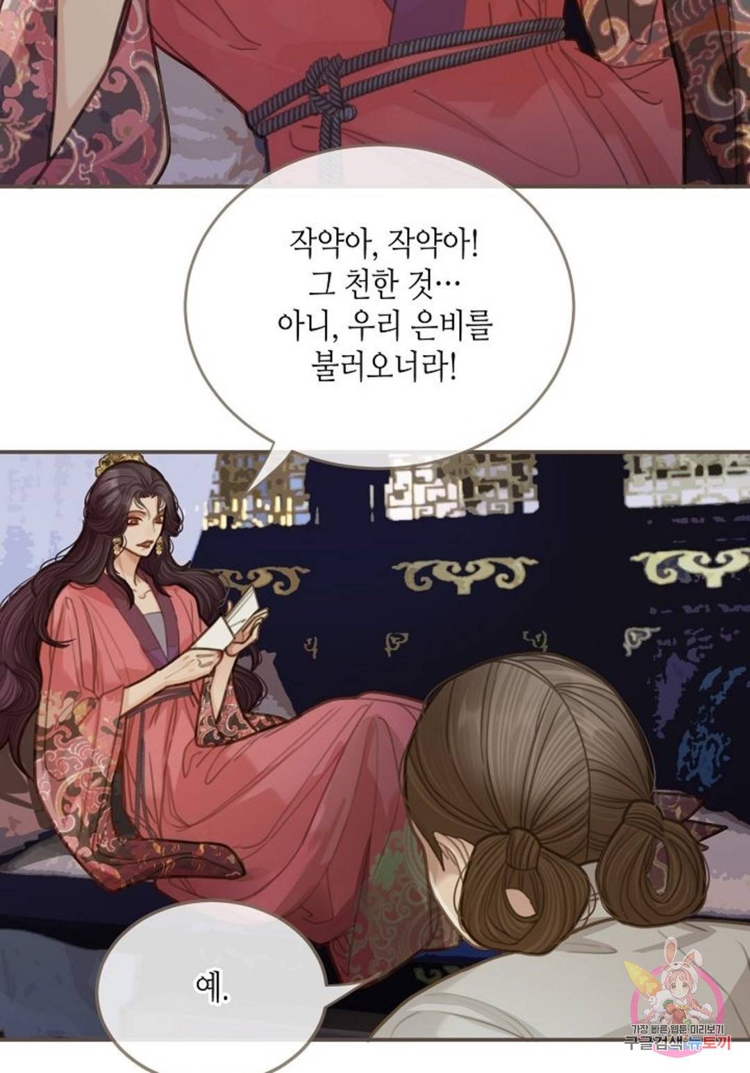 그 남자가 대신 시집간 사정 14화 4
