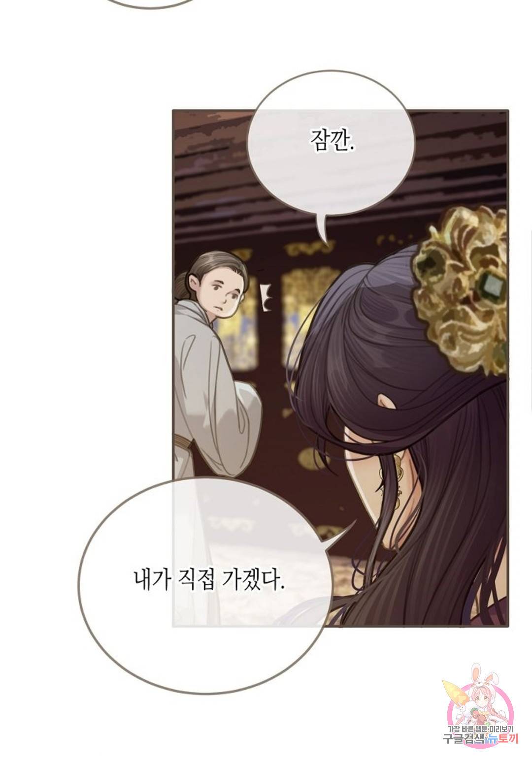 그 남자가 대신 시집간 사정 14화 5