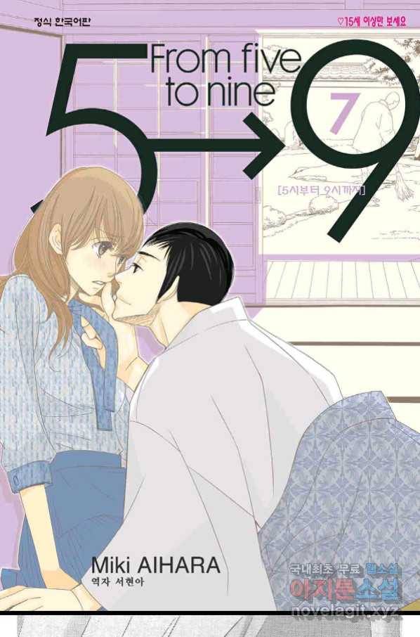 5시부터 9시까지 63화 1