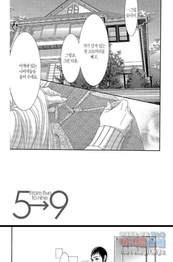 5시부터 9시까지 63화 4