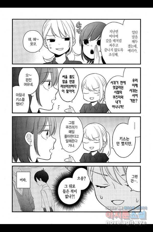 쿠즈미 군 분위기 파악하나요 55화 5