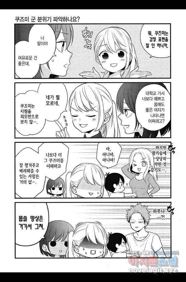 쿠즈미 군 분위기 파악하나요 55화 6