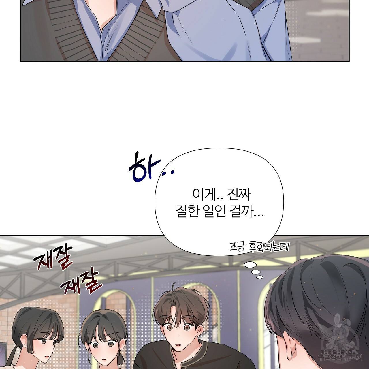 네버마인드달링 11화 5
